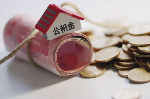 明港在职人员公积金怎么提取出来（明港在职的话公积金怎么提取）